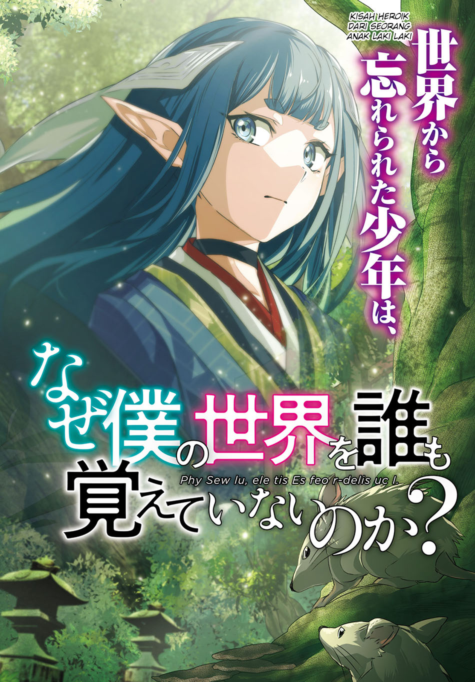 Naze Boku no Sekai wo Daremo Oboeteinai no ka?