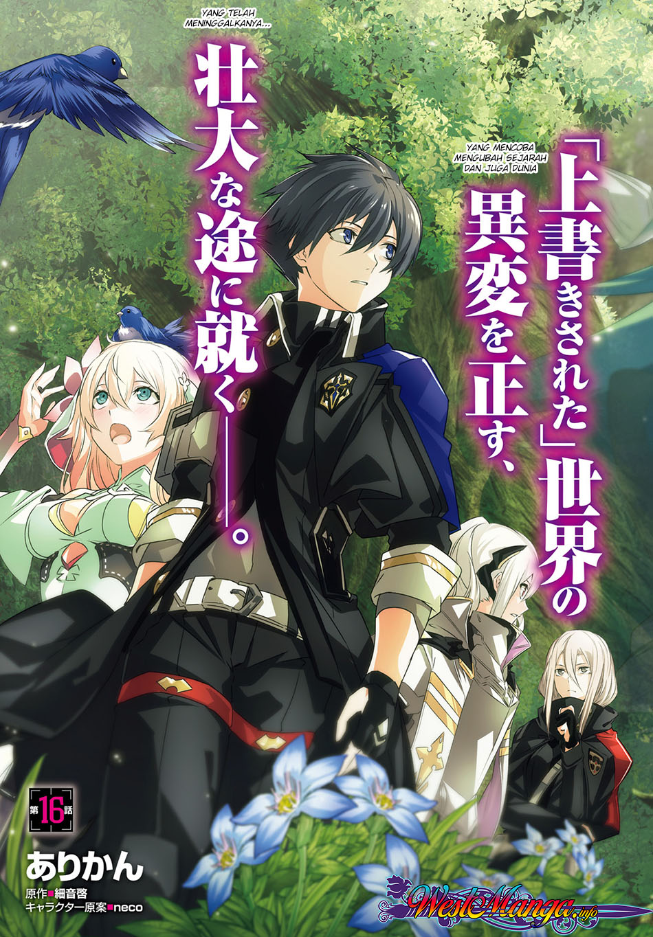 Naze Boku no Sekai wo Daremo Oboeteinai no ka?