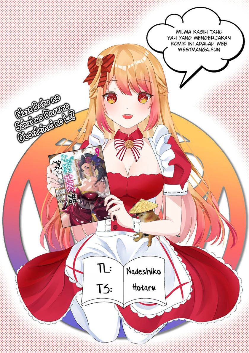 Naze Boku no Sekai wo Daremo Oboeteinai no ka?