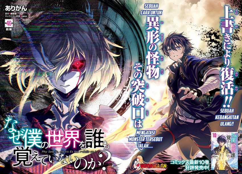Naze Boku no Sekai wo Daremo Oboeteinai no ka?