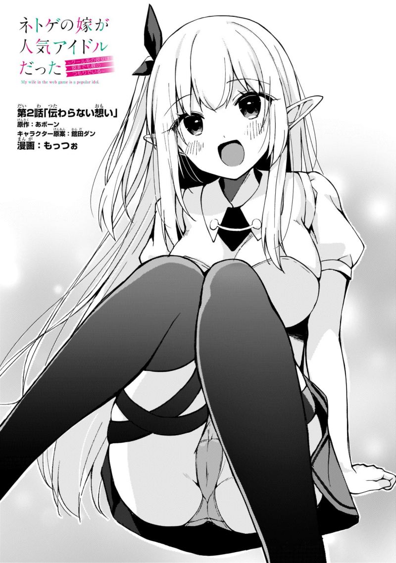 Netoge no Yome ga Ninki Idol datta