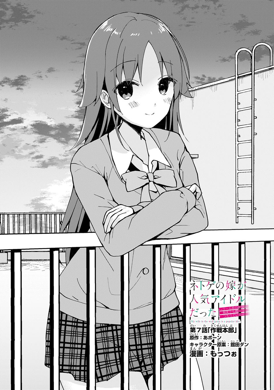 Netoge no Yome ga Ninki Idol datta