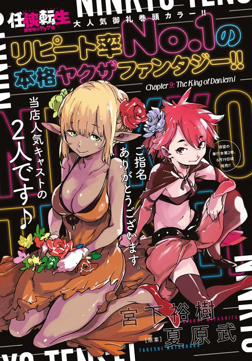 Ninkyou Tensei: Isekai no Yakuzahime