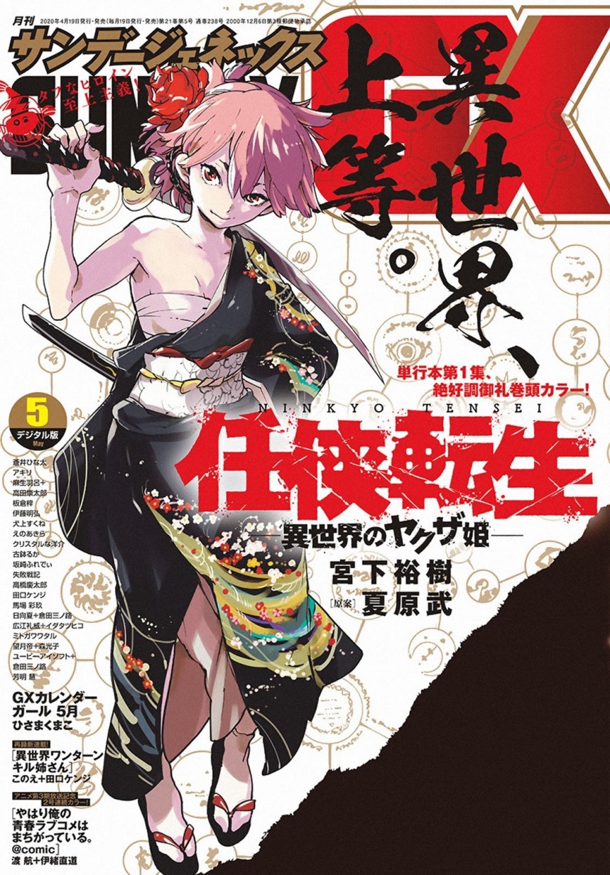 Ninkyou Tensei: Isekai no Yakuzahime