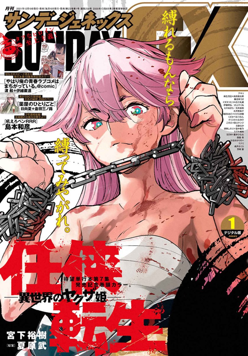 Ninkyou Tensei: Isekai no Yakuzahime