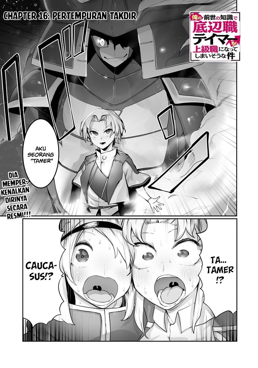 Ore no Zense no Chishiki de Teihengyo Tamer ga Joukyugyo ni Natte Shimaisou na Ken ni Tsuite
