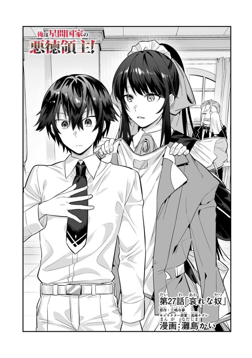 OreAku, Ore wa Seikan Kokka no Akutoku Ryōshu! Chapter 27