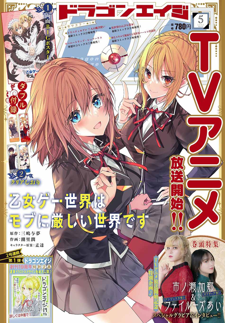 Otome Game Sekai wa Mob ni Kibishii Sekai Desu