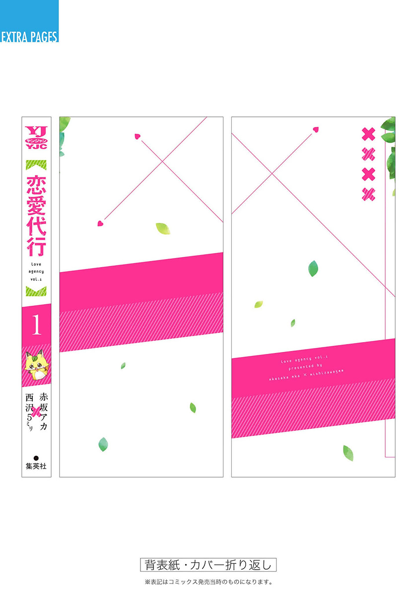 Renai Daikou