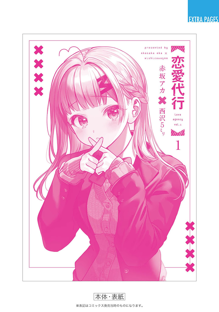 Renai Daikou