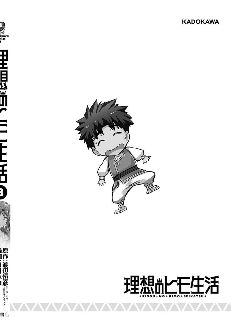 Risou no Himo Seikatsu