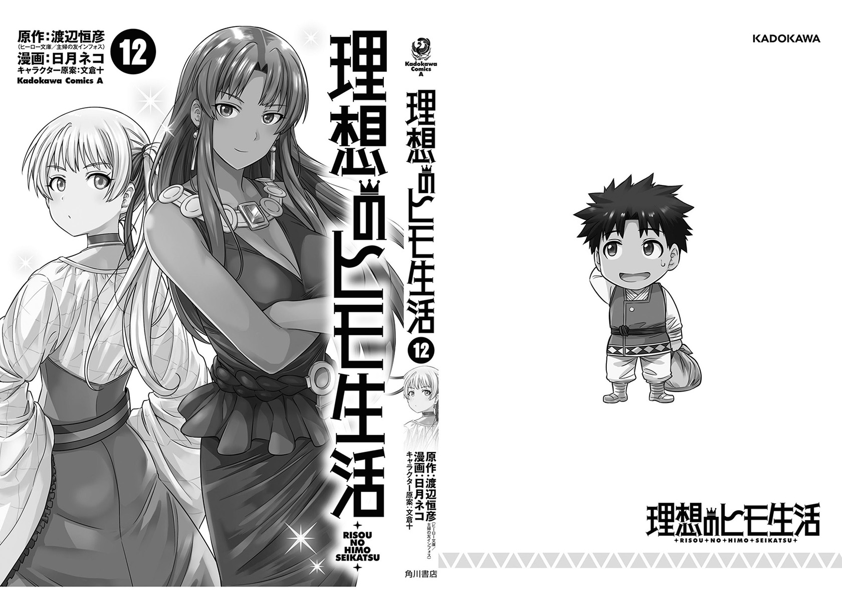 Risou no Himo Seikatsu