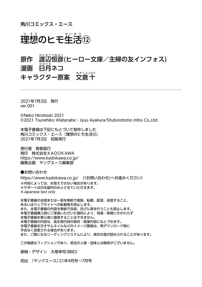Risou no Himo Seikatsu