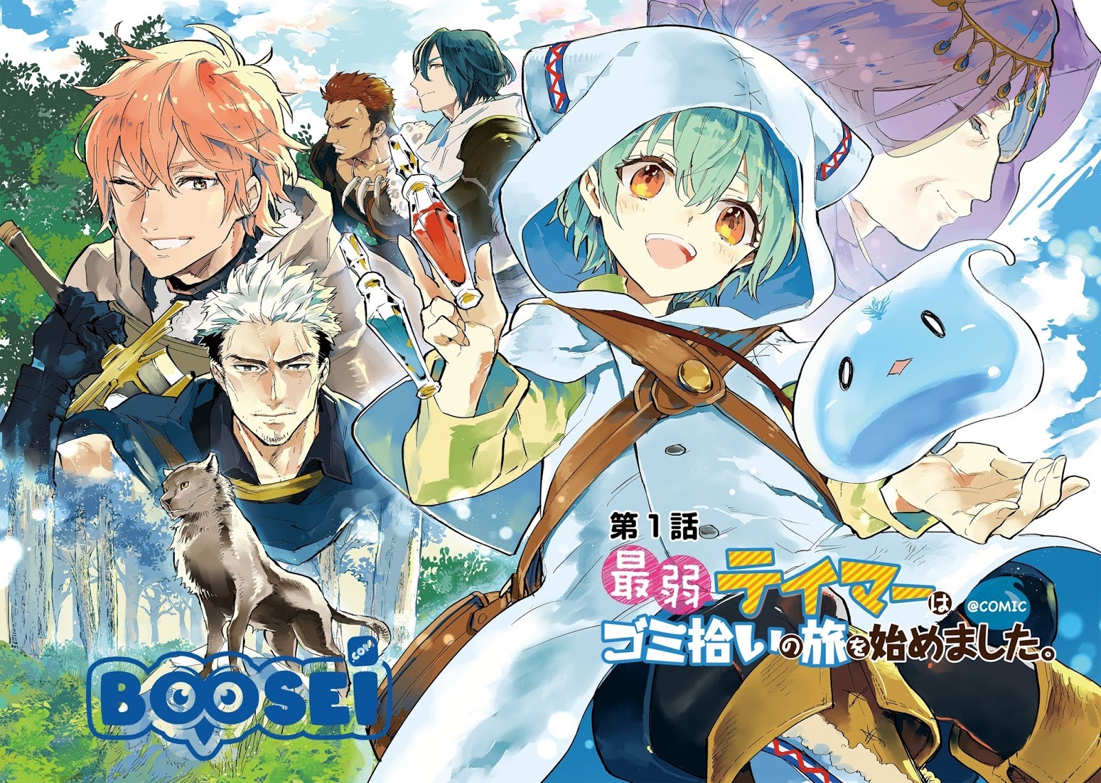 Saijaku Tamer wa Gomi Hiroi no Tabi wo Hajimemashita