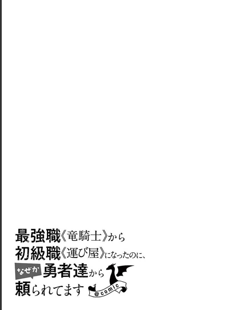 Saikyou Shoku (Ryukishi) Kara Shokyu Shoku (Hakobiya) Ni Nattano Ni Naze Ka Yushatachi Kara Tayoraretemasu