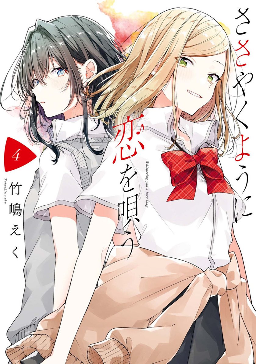 Sasayaku You ni Koi wo Utau