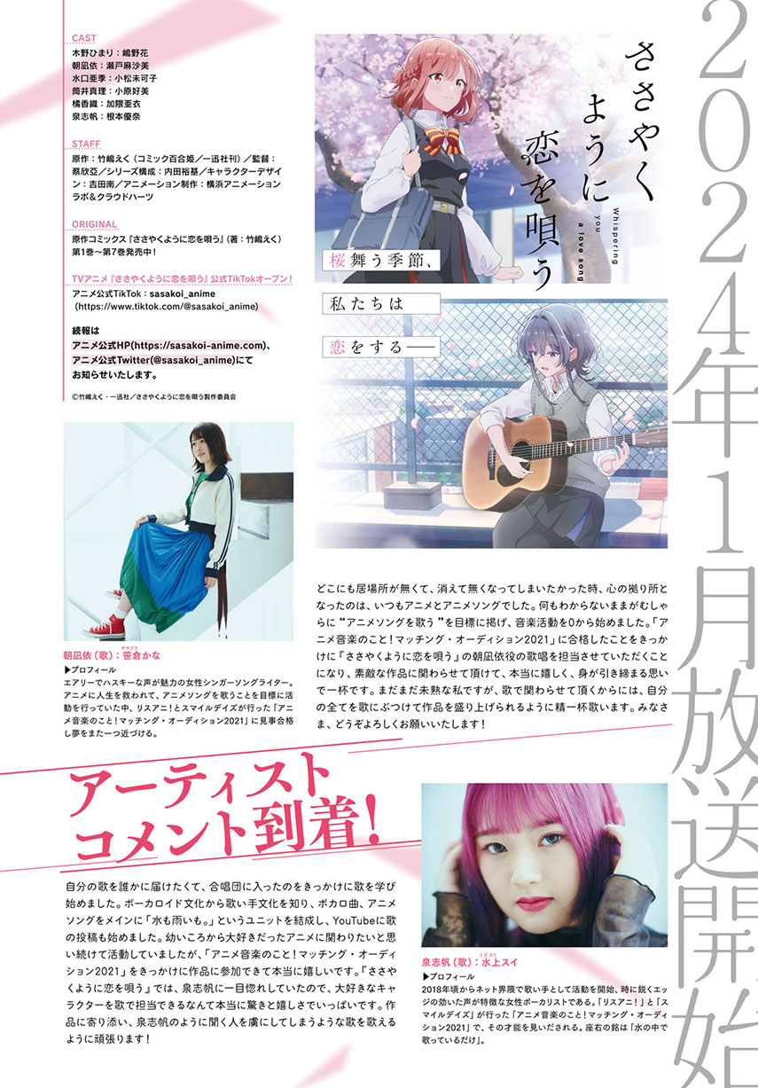 Sasayaku You ni Koi wo Utau