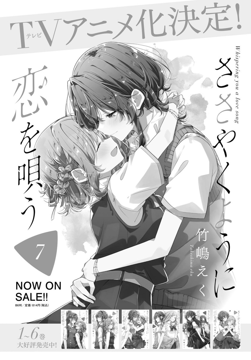 Sasayaku You ni Koi wo Utau