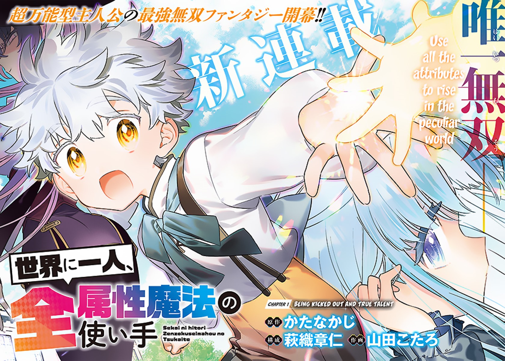 Sekai ni Hitori, Zenzokusei Mahou no Tsukaite