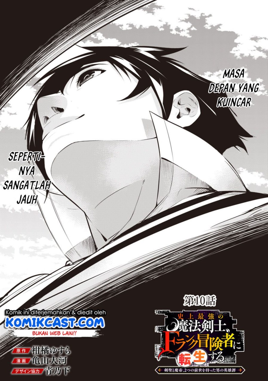 Shijou Saikyou no Mahou Kenshi, F Rank Boukensha ni Tensei Suru ~ Kensei to Matei, 2 Tsu no Zense omotta Otoko no Eiyuutan