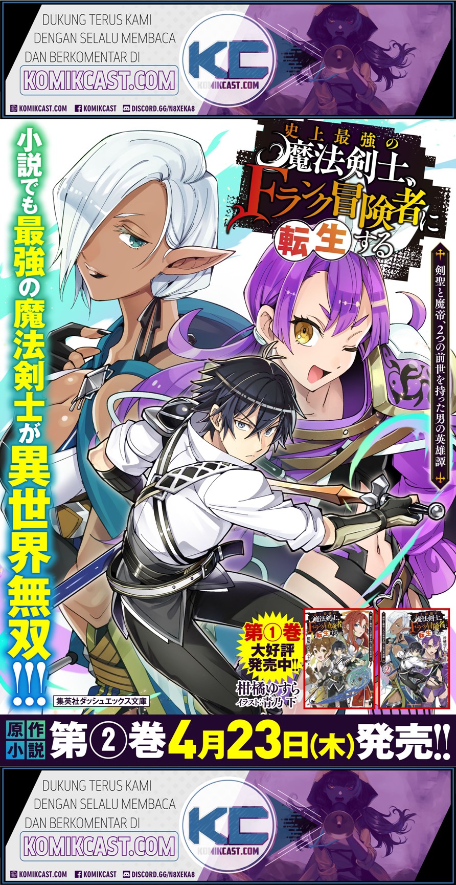 Shijou Saikyou no Mahou Kenshi, F Rank Boukensha ni Tensei Suru ~ Kensei to Matei, 2 Tsu no Zense omotta Otoko no Eiyuutan