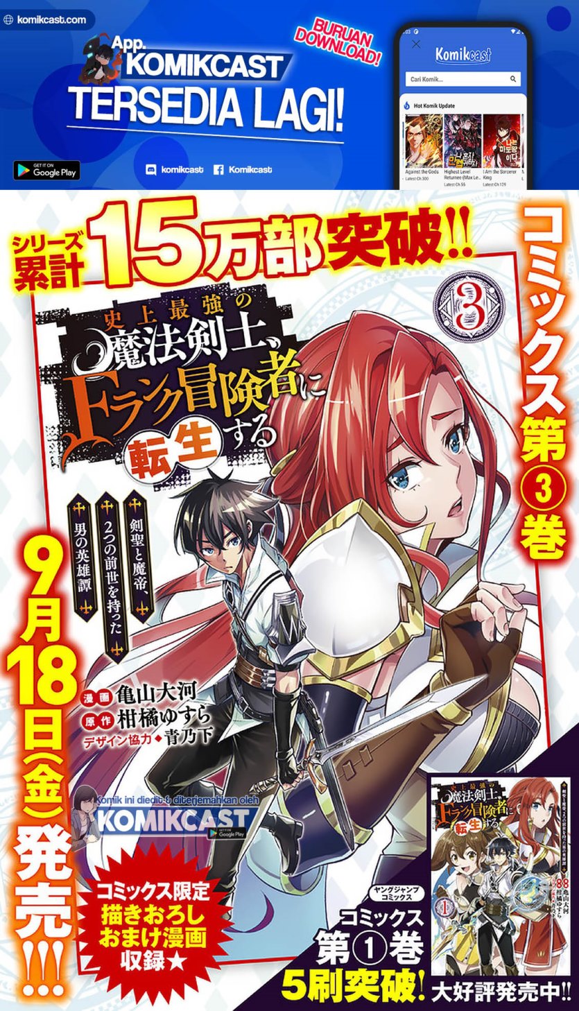 Shijou Saikyou no Mahou Kenshi, F Rank Boukensha ni Tensei Suru ~ Kensei to Matei, 2 Tsu no Zense omotta Otoko no Eiyuutan