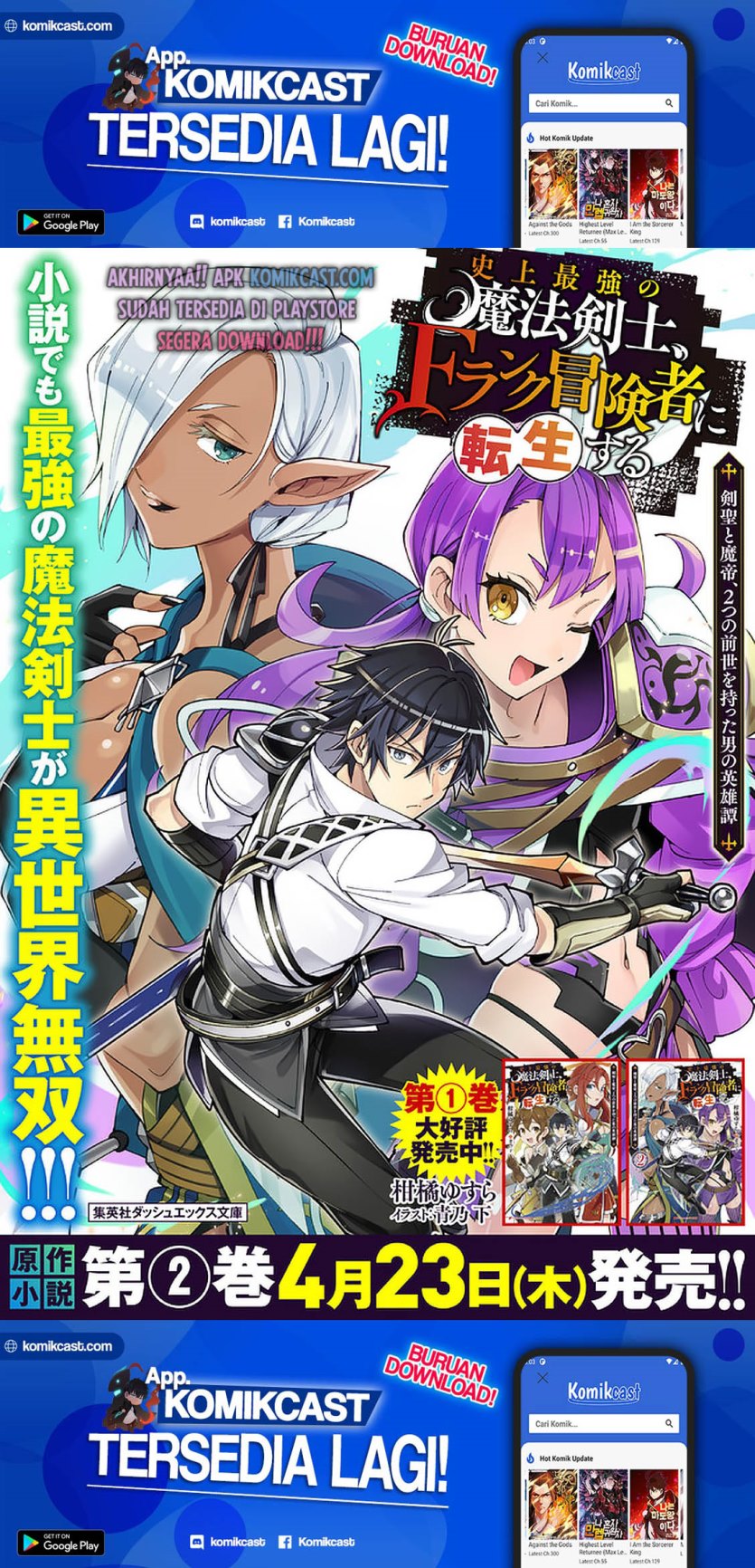 Shijou Saikyou no Mahou Kenshi, F Rank Boukensha ni Tensei Suru ~ Kensei to Matei, 2 Tsu no Zense omotta Otoko no Eiyuutan