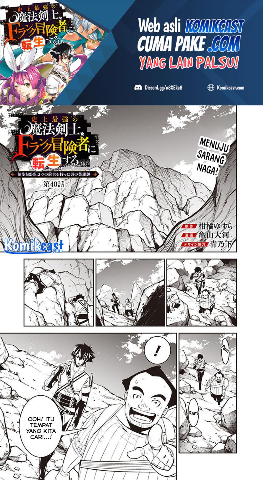 Shijou Saikyou no Mahou Kenshi, F Rank Boukensha ni Tensei Suru ~ Kensei to Matei, 2 Tsu no Zense omotta Otoko no Eiyuutan