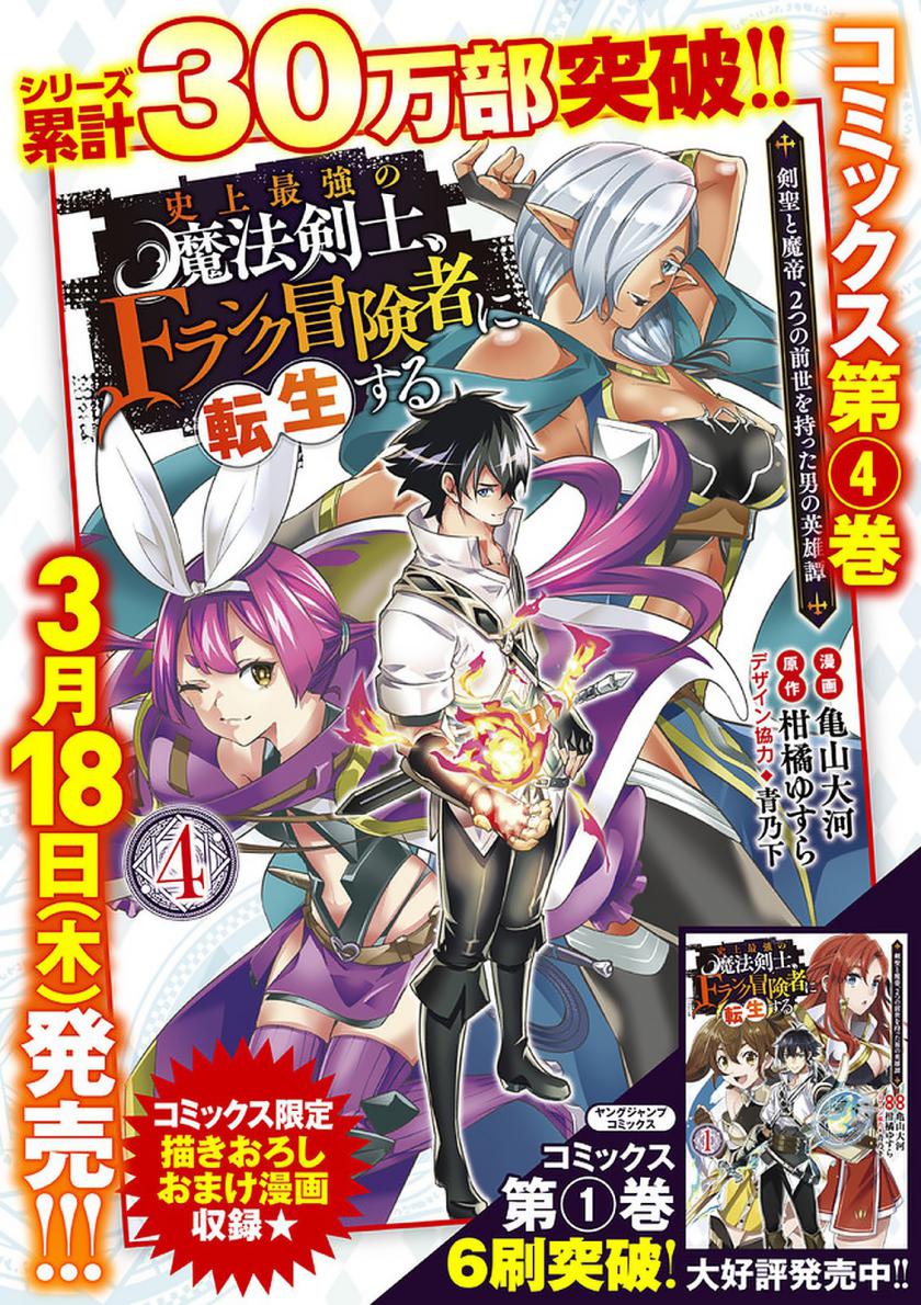 Shijou Saikyou no Mahou Kenshi, F Rank Boukensha ni Tensei Suru ~ Kensei to Matei, 2 Tsu no Zense omotta Otoko no Eiyuutan