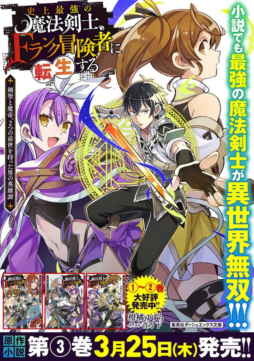 Shijou Saikyou no Mahou Kenshi, F Rank Boukensha ni Tensei Suru ~ Kensei to Matei, 2 Tsu no Zense omotta Otoko no Eiyuutan