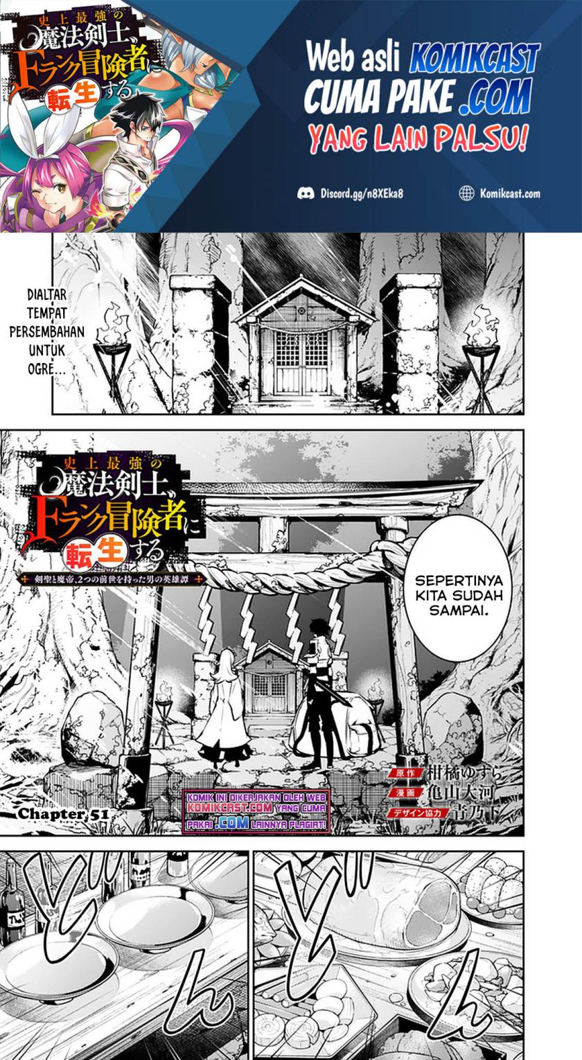 Shijou Saikyou no Mahou Kenshi, F Rank Boukensha ni Tensei Suru ~ Kensei to Matei, 2 Tsu no Zense omotta Otoko no Eiyuutan