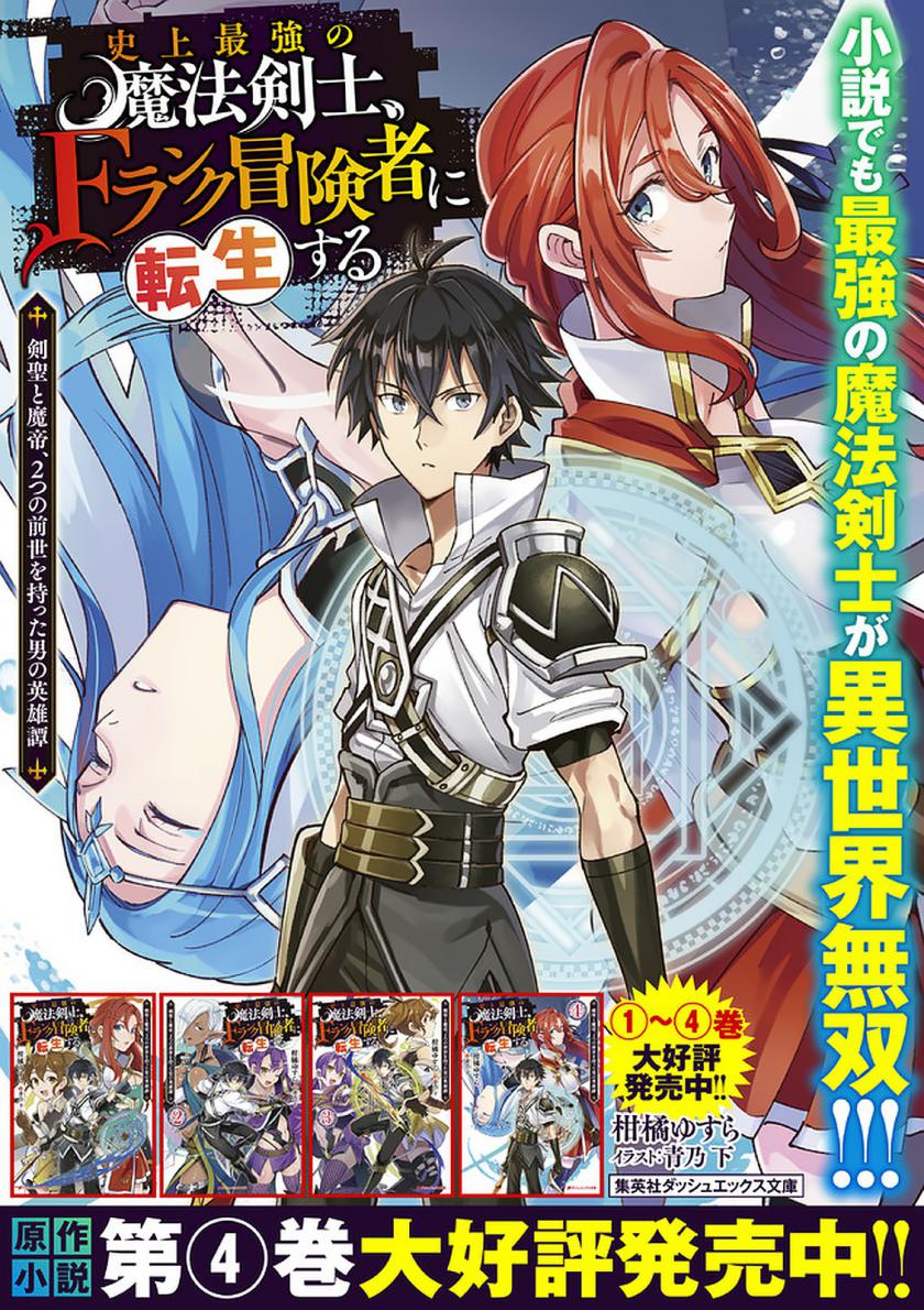 Shijou Saikyou no Mahou Kenshi, F Rank Boukensha ni Tensei Suru ~ Kensei to Matei, 2 Tsu no Zense omotta Otoko no Eiyuutan