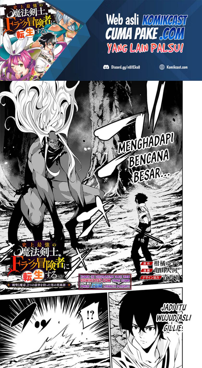 Shijou Saikyou no Mahou Kenshi, F Rank Boukensha ni Tensei Suru ~ Kensei to Matei, 2 Tsu no Zense omotta Otoko no Eiyuutan