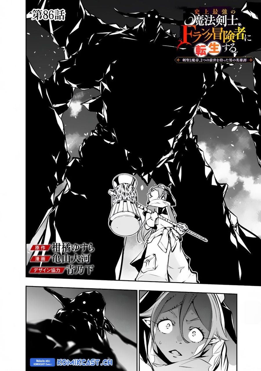 Shijou Saikyou no Mahou Kenshi, F Rank Boukensha ni Tensei Suru ~ Kensei to Matei, 2 Tsu no Zense omotta Otoko no Eiyuutan