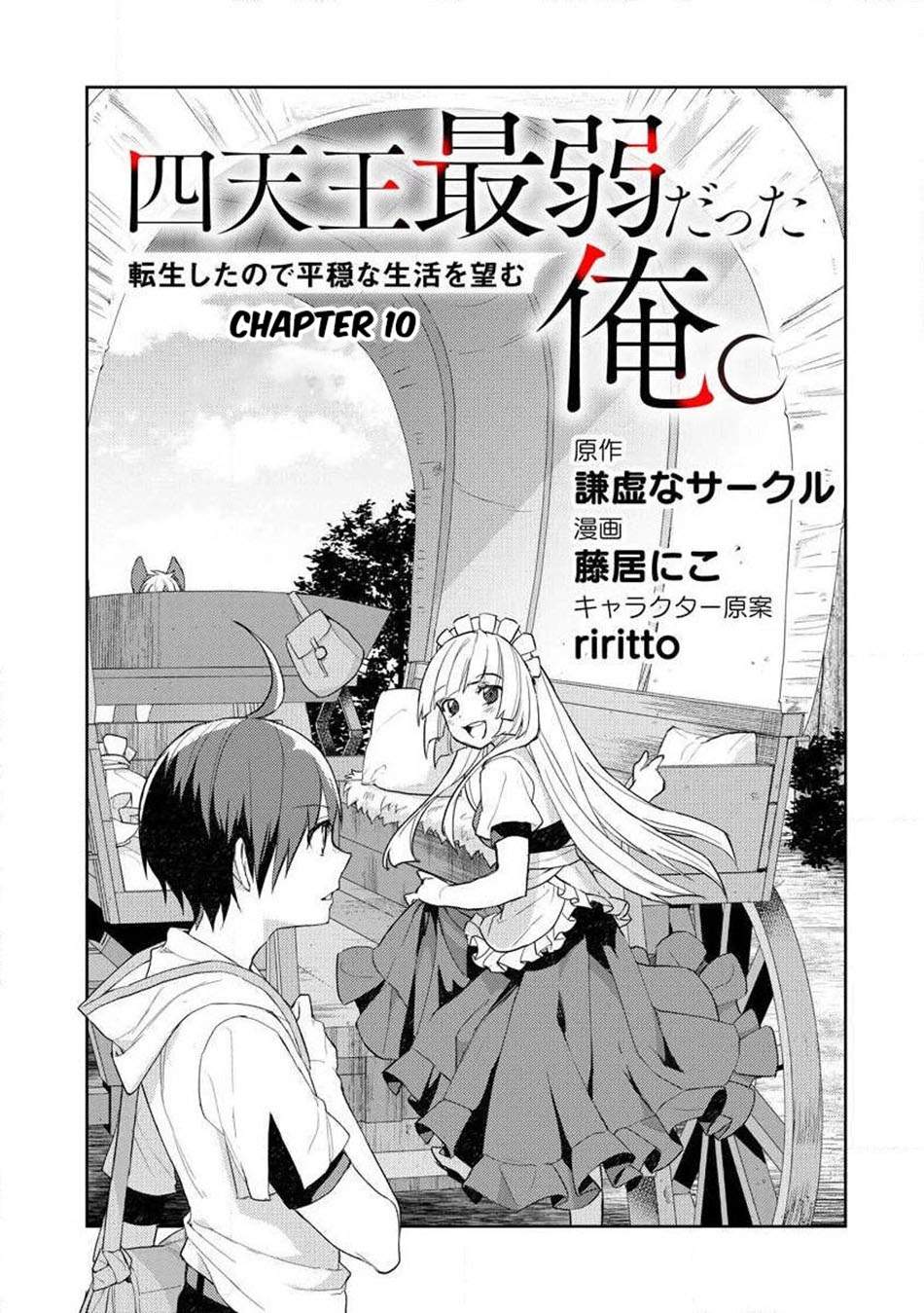 Shitennou Sai Jakudatta Ore. Tensei Shitanode Heionna Seikatsu wo Nozomu