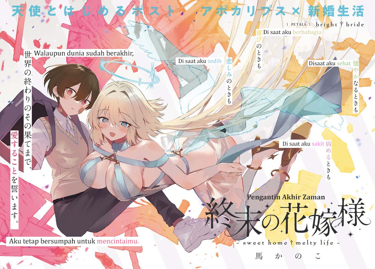 Shuumatsu no Hanayome-sama ~sweet home melty life~