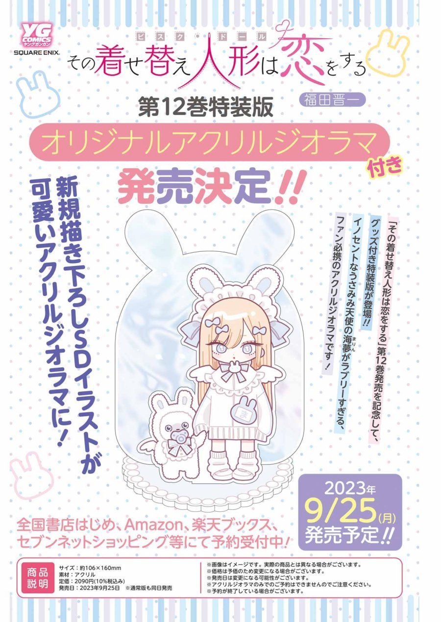 Sono Bisque Doll wa Koi wo suru