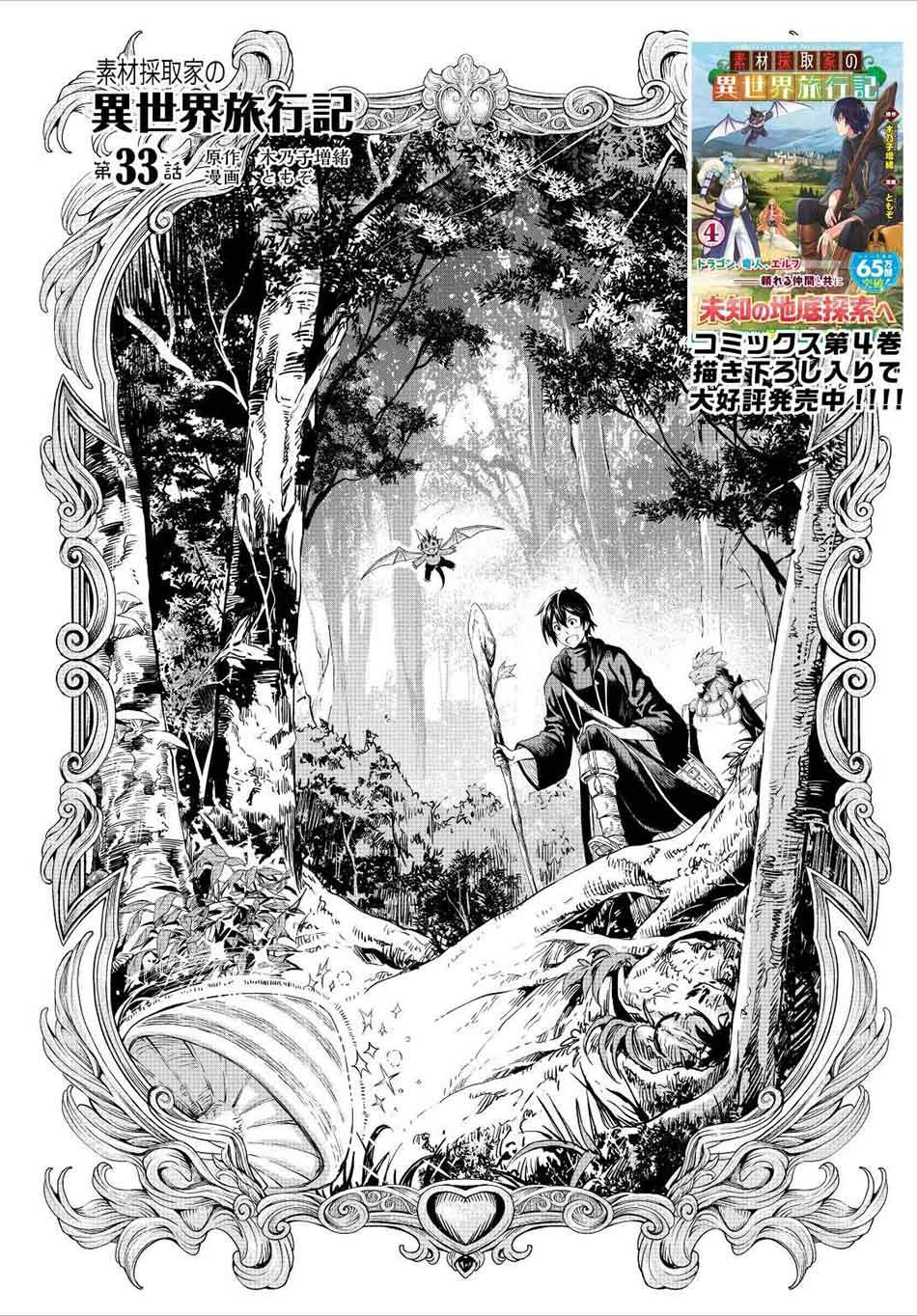 Sozai Saishuka no Isekai Ryokouki