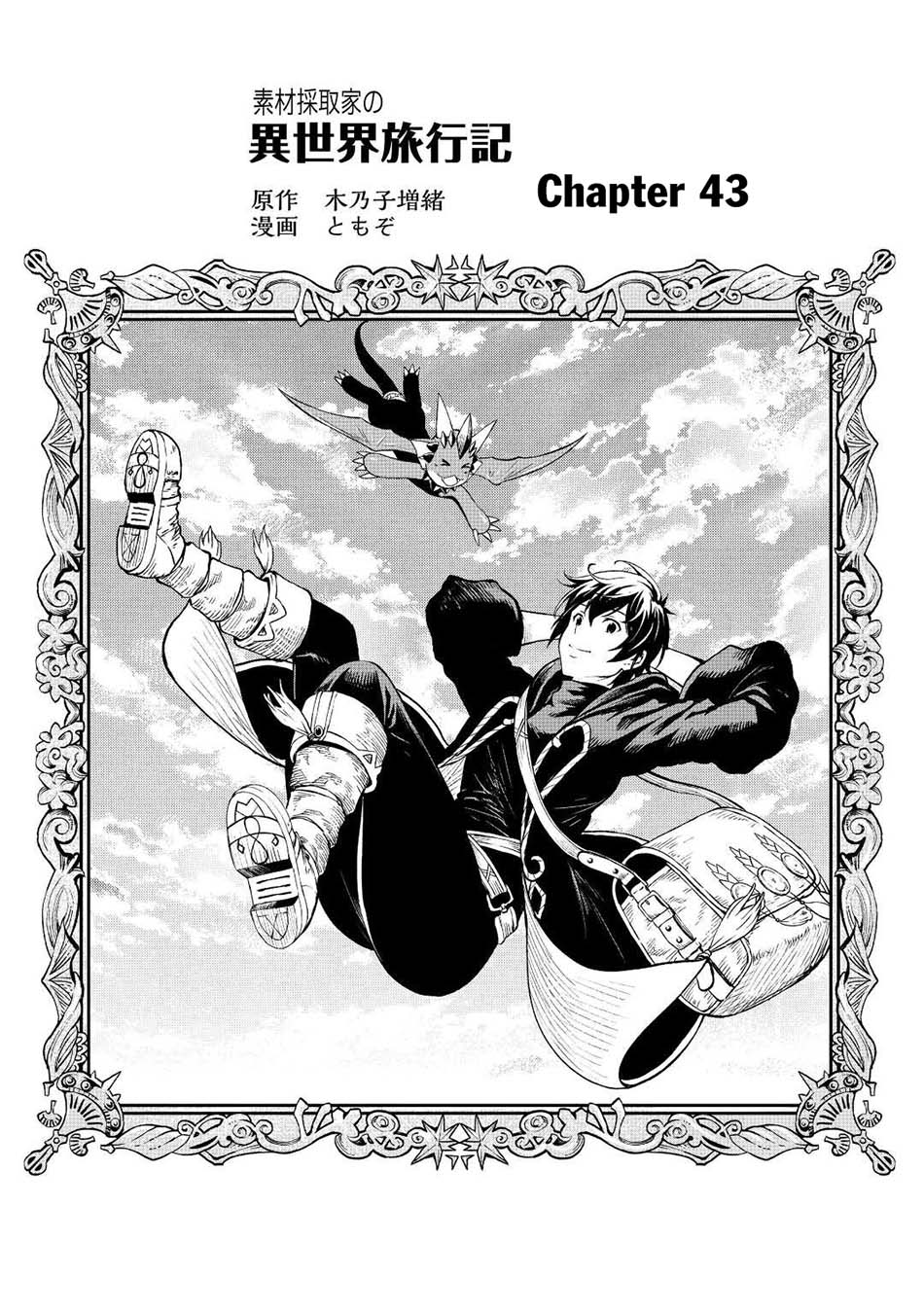 Sozai Saishuka no Isekai Ryokouki