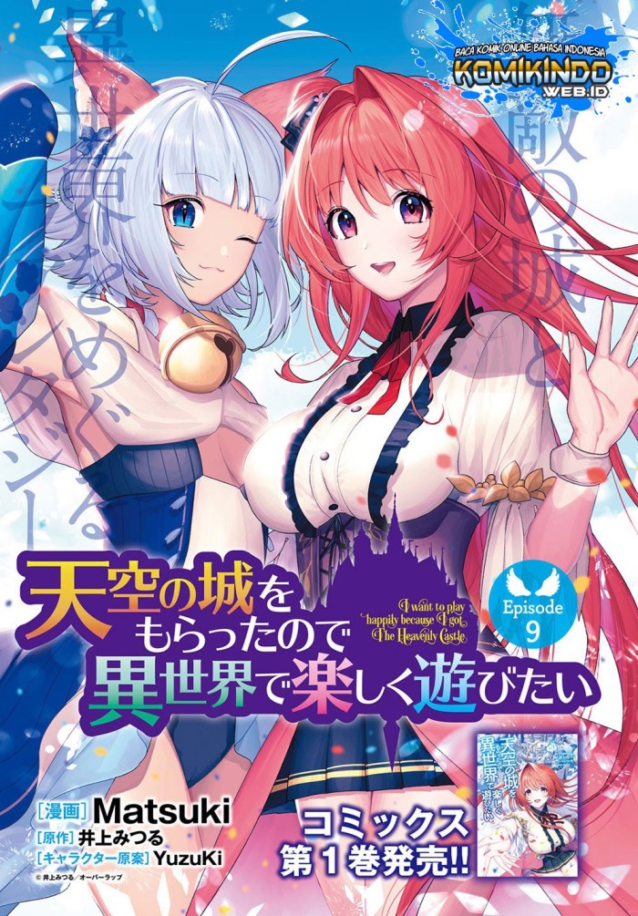 Tenkuu no Shiro o Moratta no de Isekai de Tanoshiku Asobitai