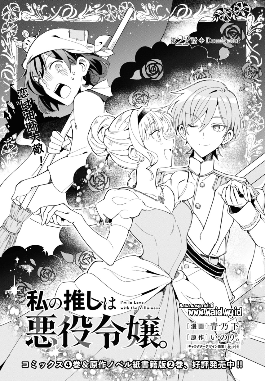 Watashi no Oshi wa Akuyaku Reijou.