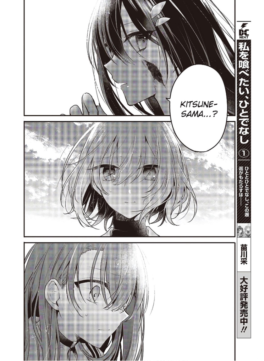 Watashi o Tabetai, Hitodenashi