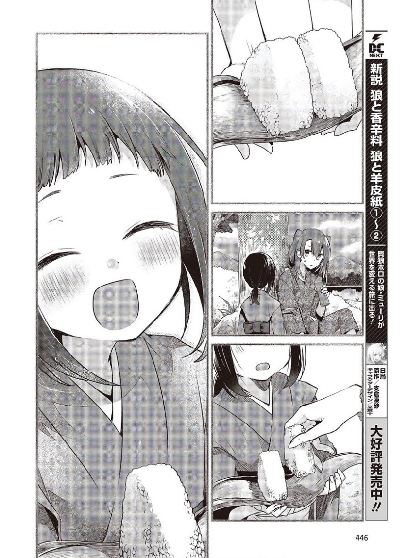 Watashi o Tabetai, Hitodenashi