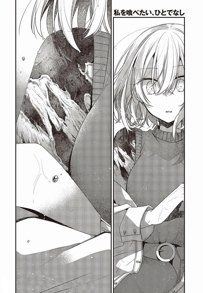 Watashi o Tabetai, Hitodenashi
