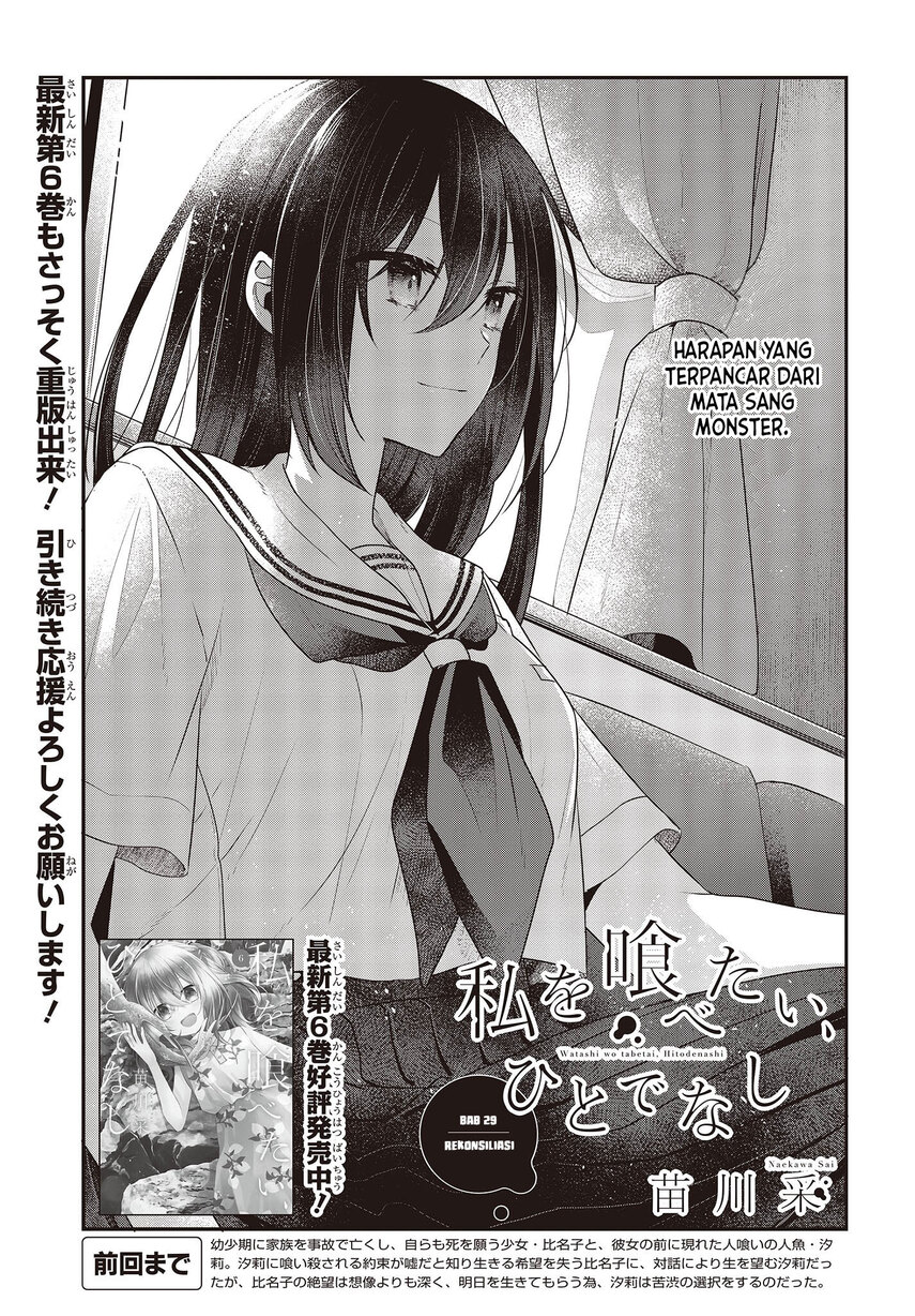 Watashi o Tabetai, Hitodenashi