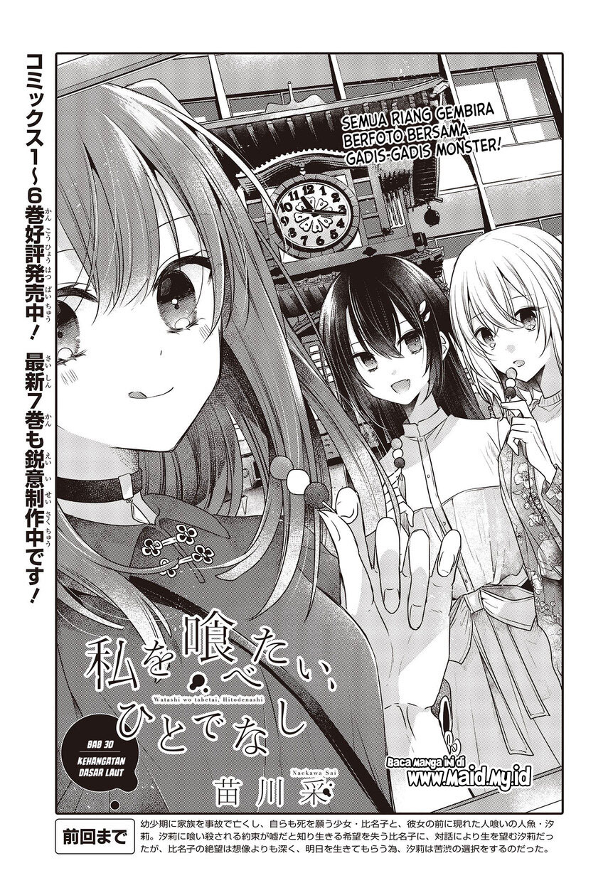 Watashi o Tabetai, Hitodenashi