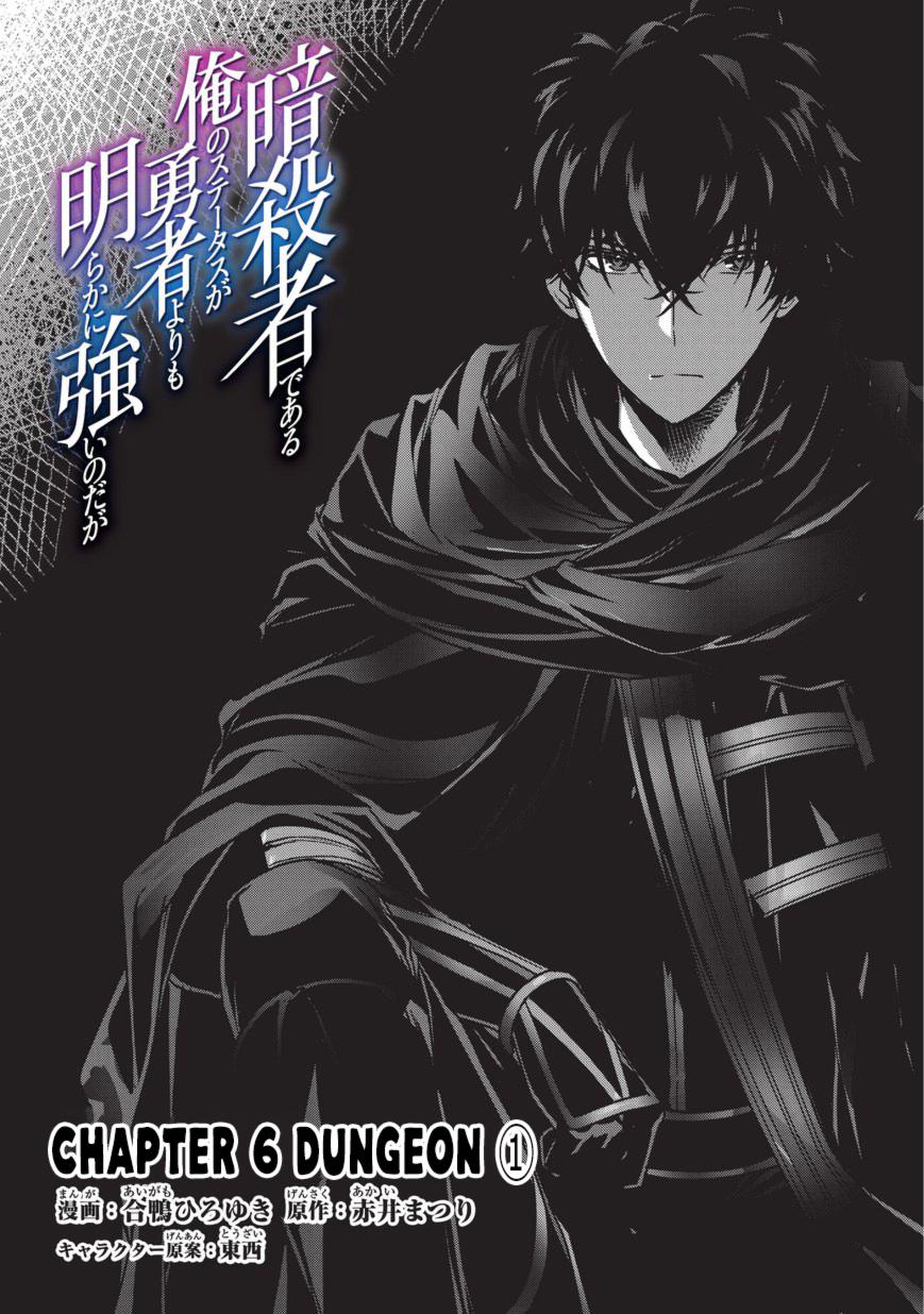 Assassin de aru ore no Sutetasu ga Yuusha yori mo Akiraka ni Tsuyoi Nodaga