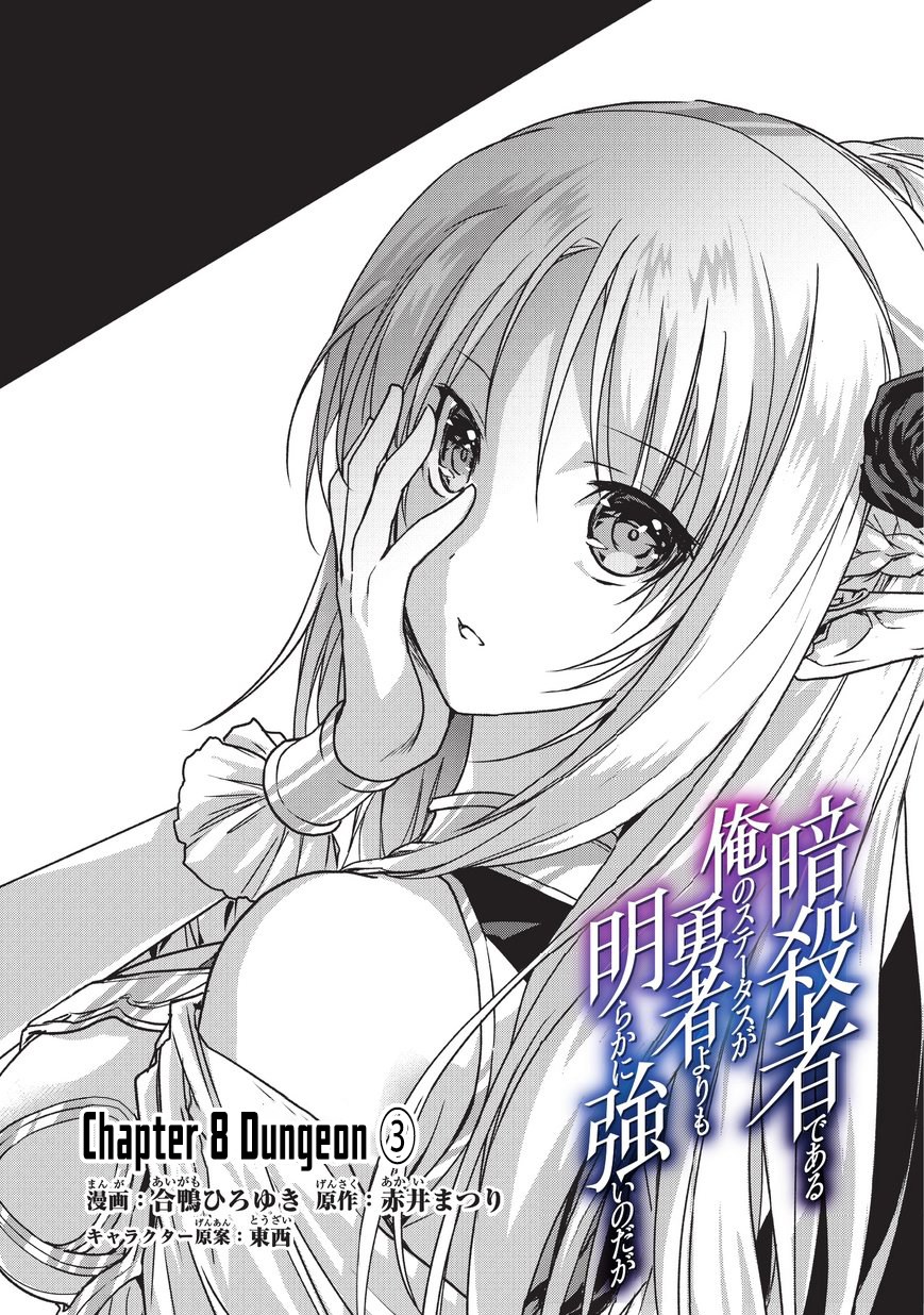 Assassin de aru ore no Sutetasu ga Yuusha yori mo Akiraka ni Tsuyoi Nodaga