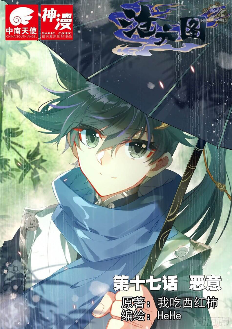Cang Yuantu (Azure Legacy)