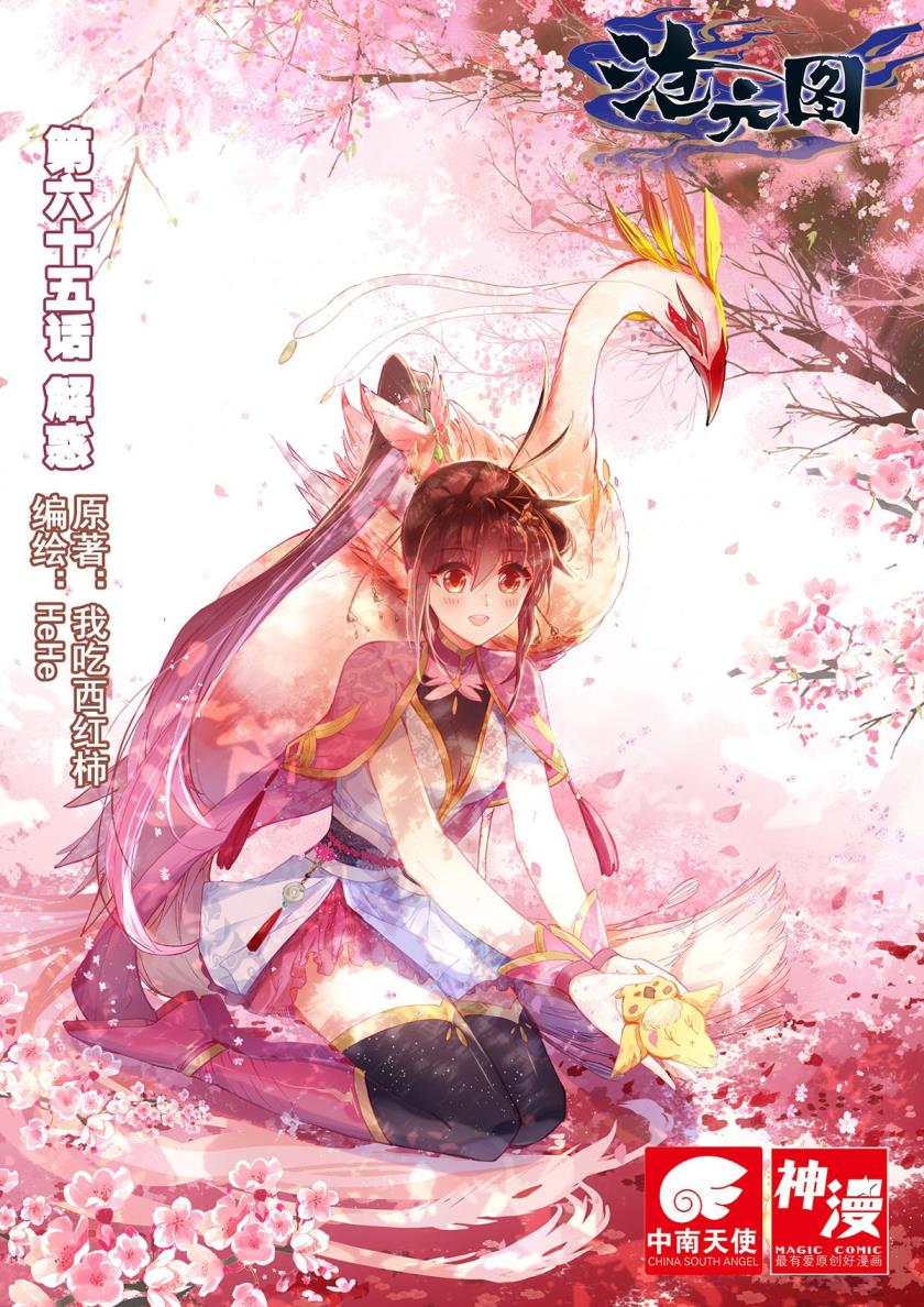 Cang Yuantu (Azure Legacy)